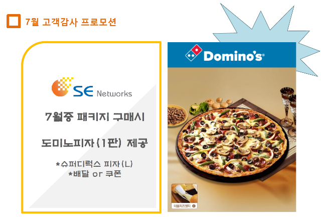 도미노피자_프로모션.PNG