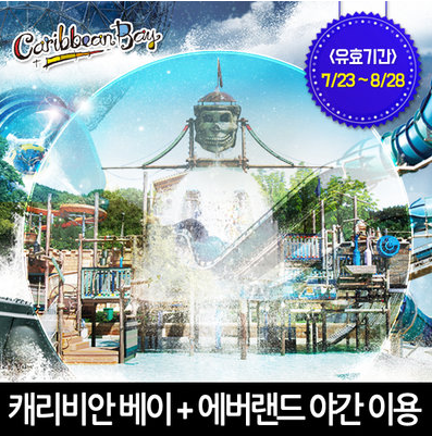 캐리비안베이.PNG